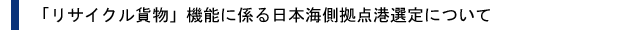 酒田港の説明